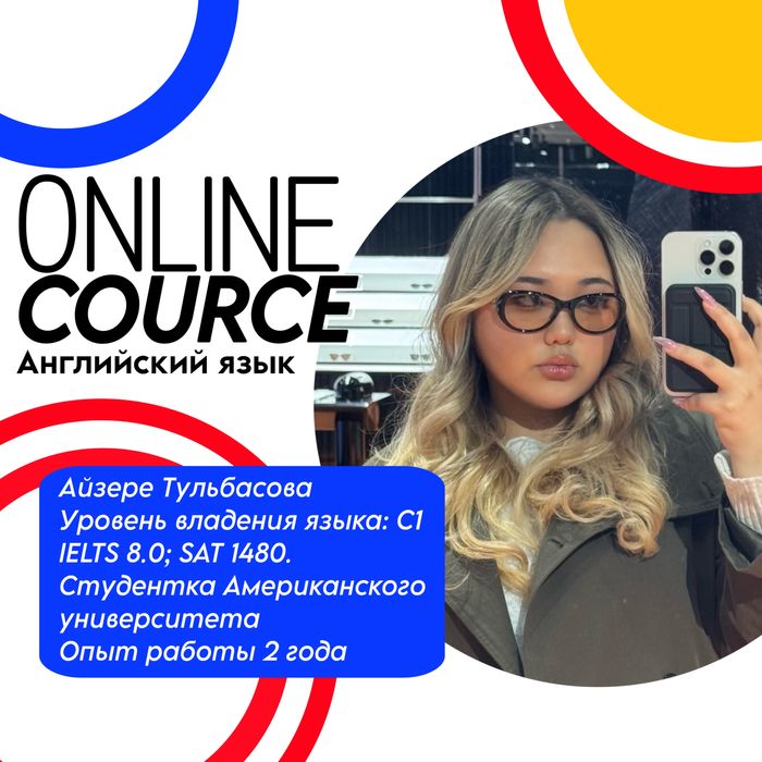 Курсы Английского Языка  |  Репетитор по Английскому Языку (A1-C2)