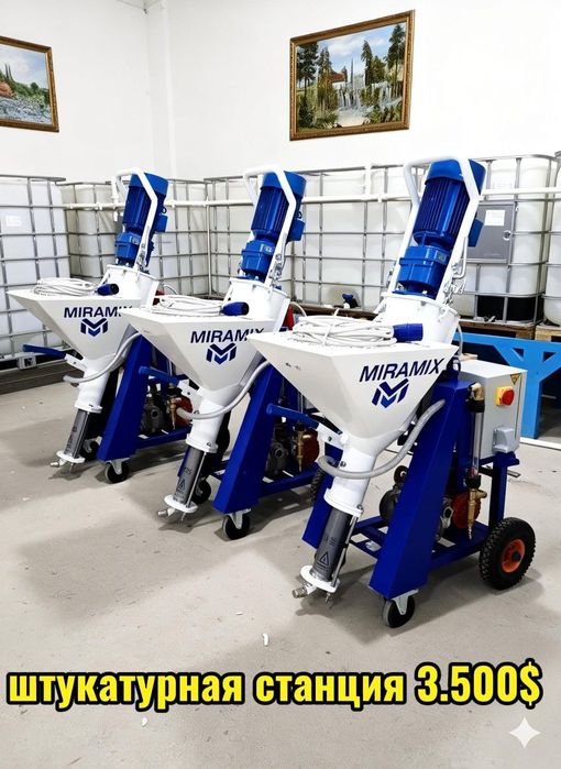 Продаются штукатурные станции  РОССИЯ .