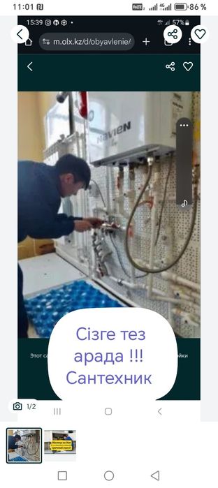 Сантехник  Семей