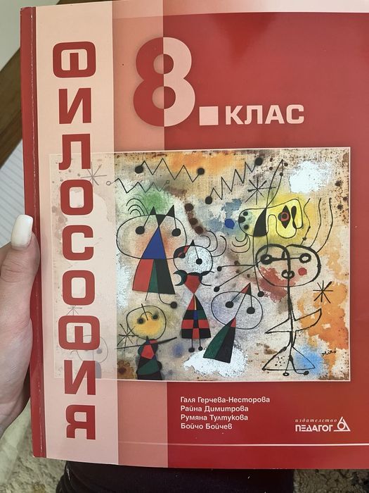 Учебници за 6 и 8 клас