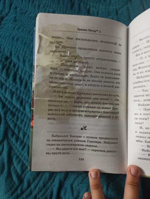 книга "Кролик питер 2"