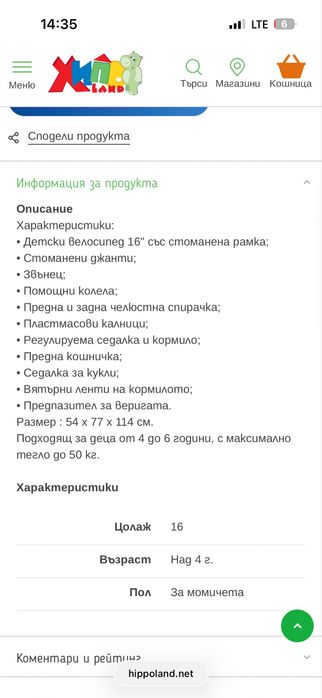 Колело Makani 16” инча за момиче розово