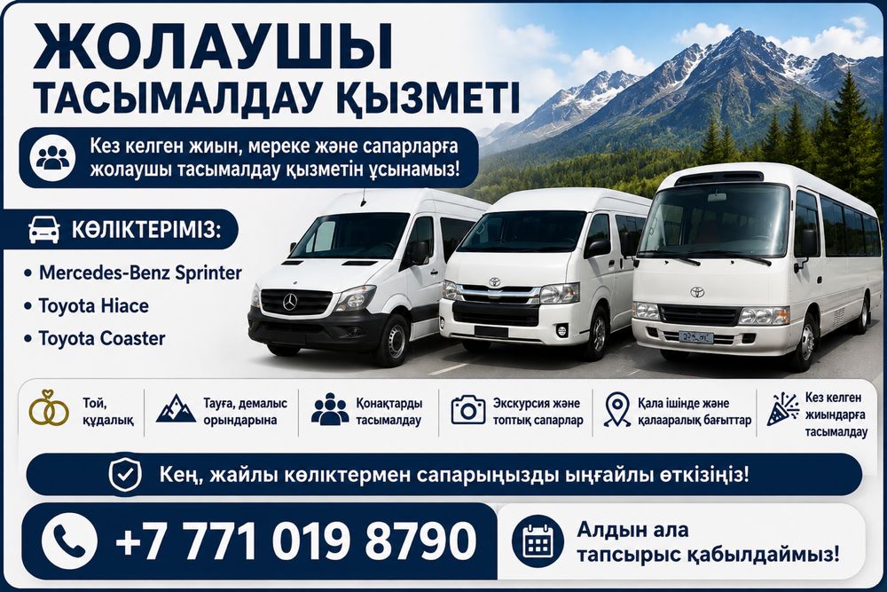 Жолаушы тасымалдау қызметі
