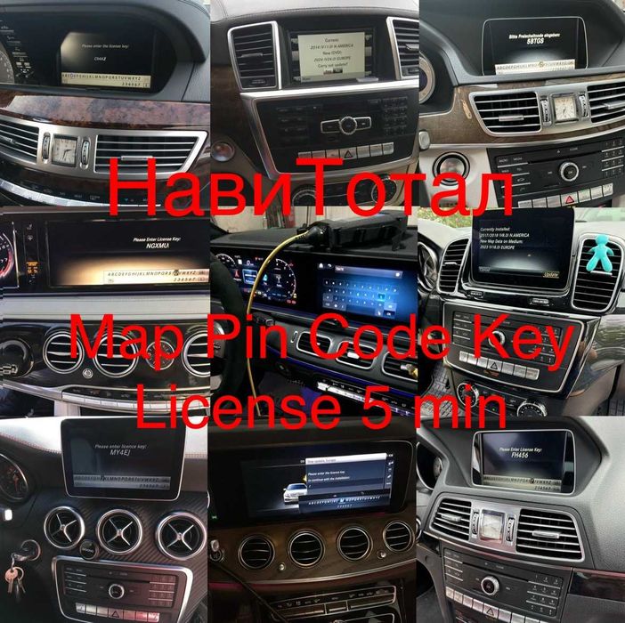 Продавам Mercedes Pin Code Map Update Пин Код Мерцедес Key License