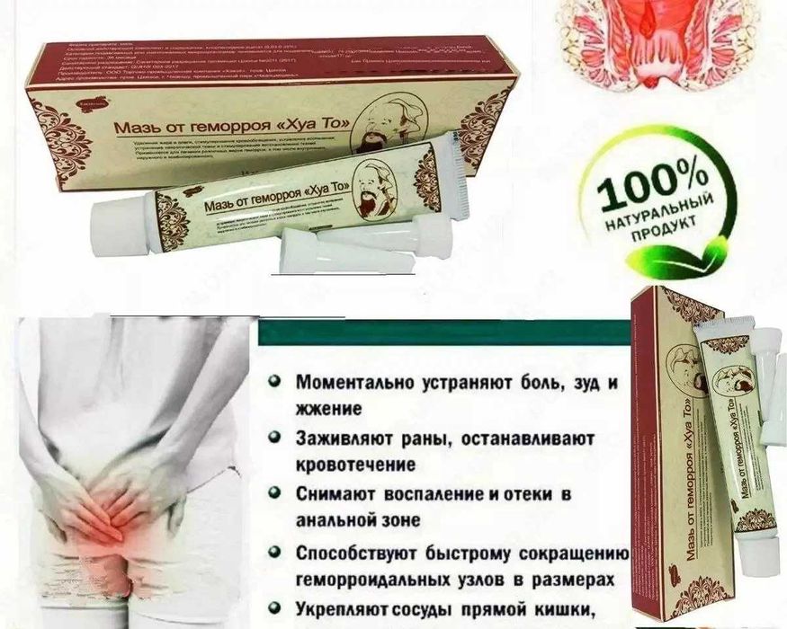 Gemorroyga qarshi vosita Xua to