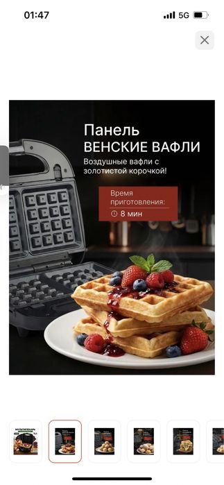 Вафнльница, мультипекарь