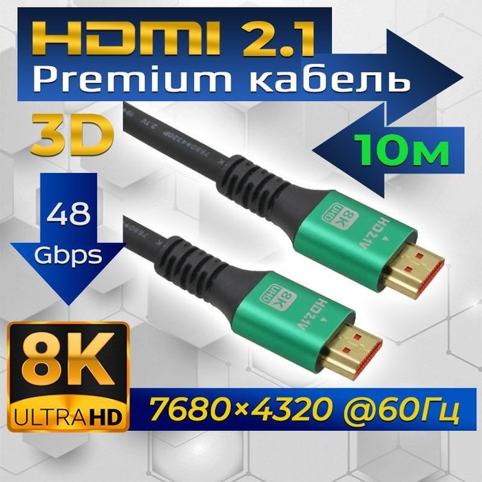 HDMI 8K 1.5м до 30м 120hz