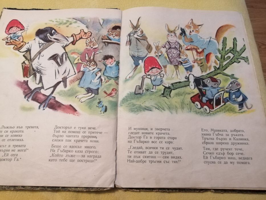 Стара книжка с илюстрации