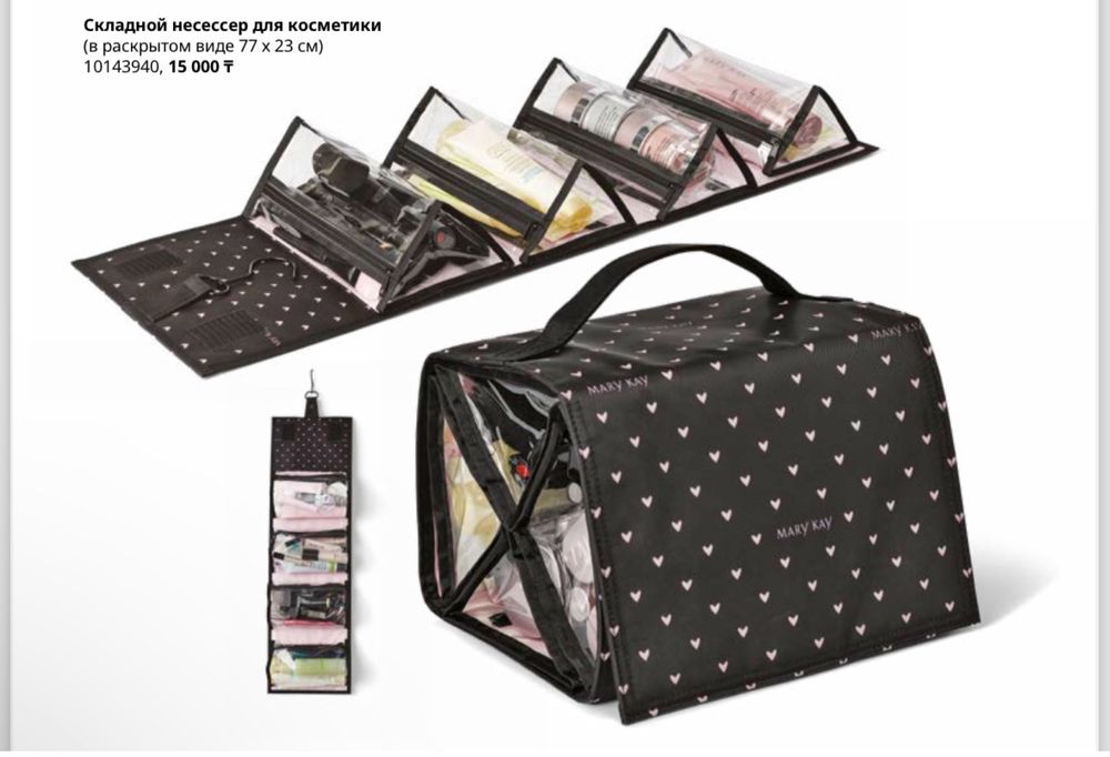 косметичка органайзер Mary Kay