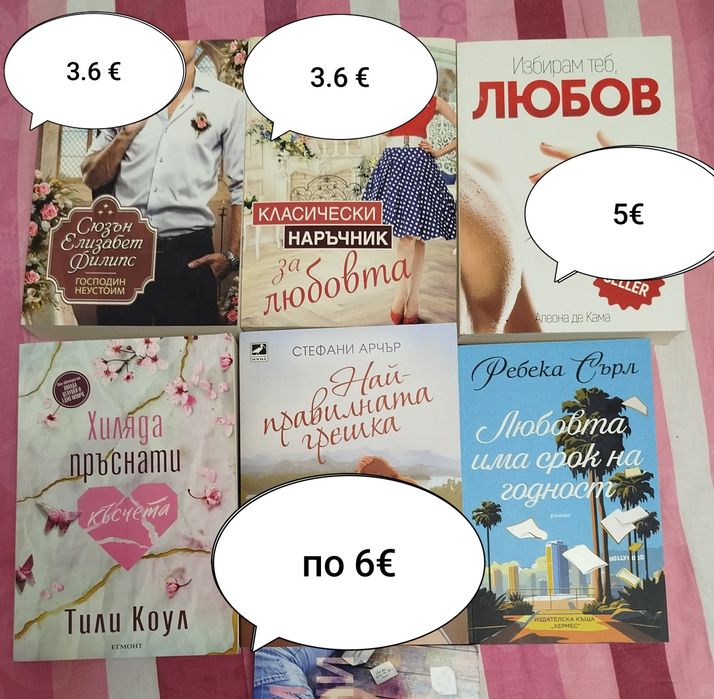 Романтични книги