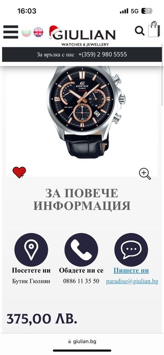 Часовник Casio Edifice EFB-550L