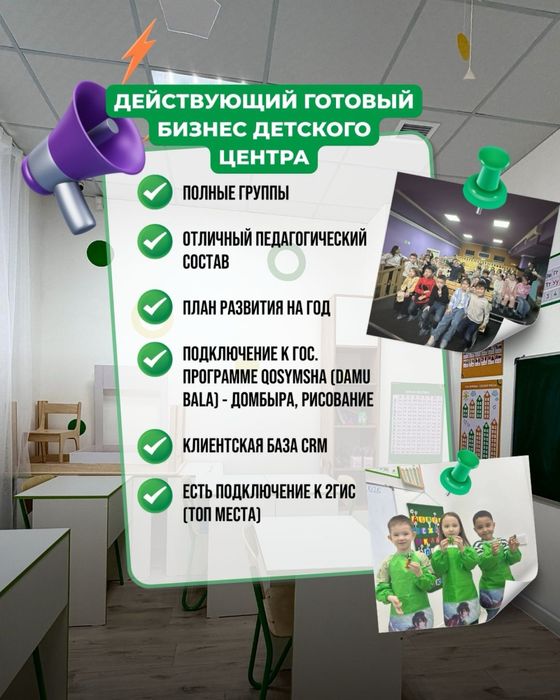 Продается готовый бизнес - детский образовательный центр