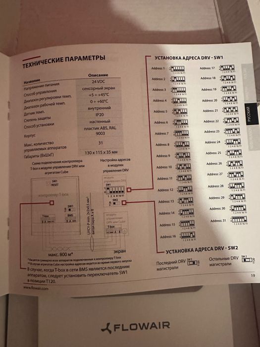 Интелигентен контролер Flowair T-box с тъчскрийн