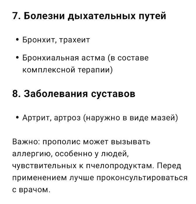 Прополис Propolis