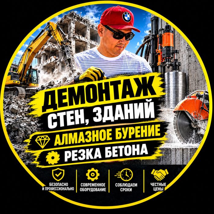 Демонтаж кафеля стен резка бетона алмазное бурение сварка