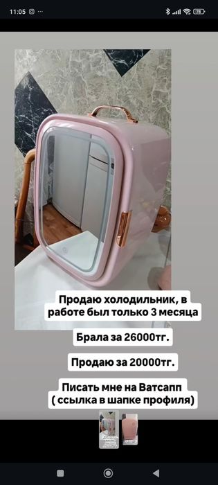 Холодильник косметический