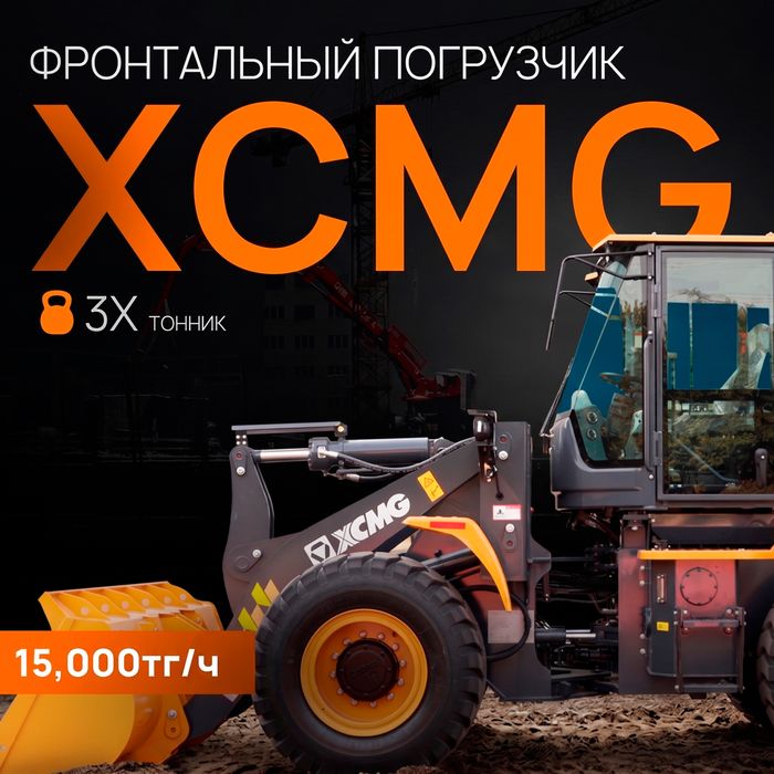 Аренда Фронтального погрузчика
