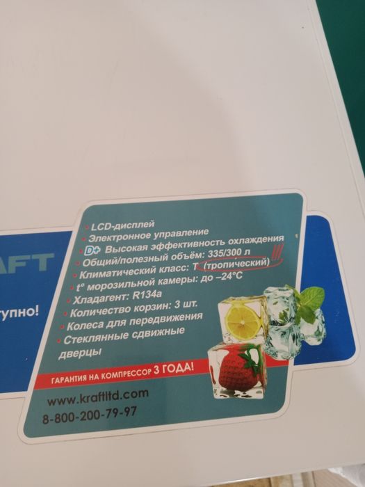 Морозильный ларь