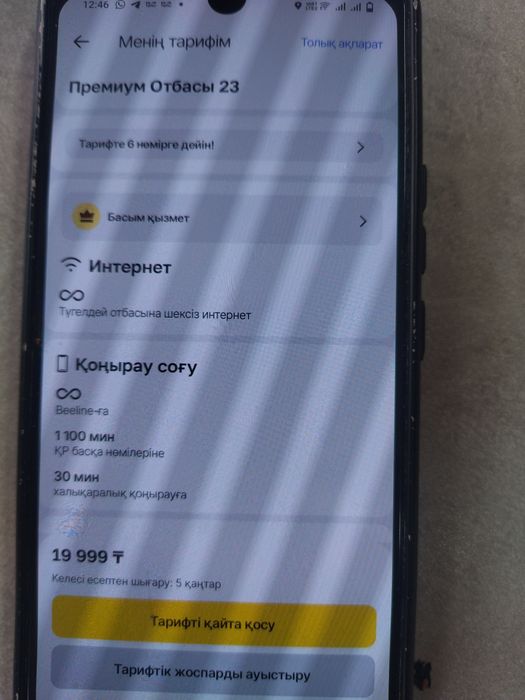 3000 тг билайн семейный тариф