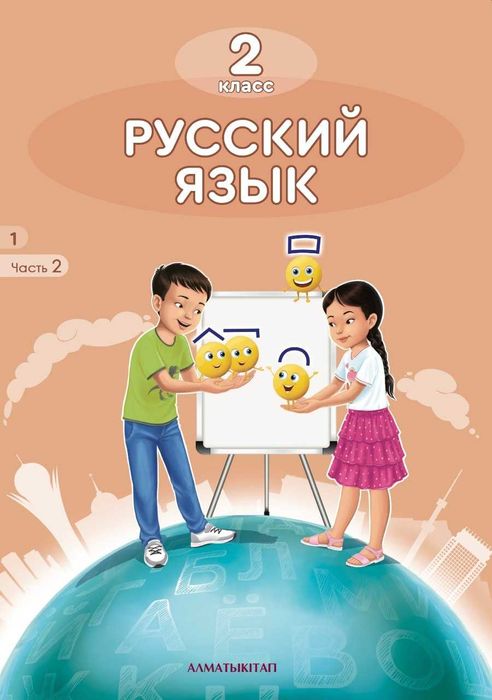 2 класс Русский язык часть 2