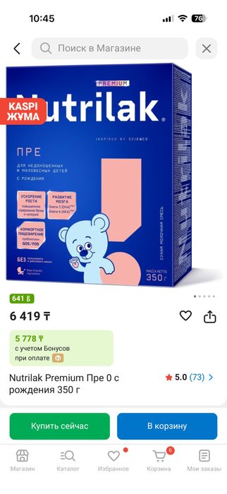 Продам смесь для недоношенных!