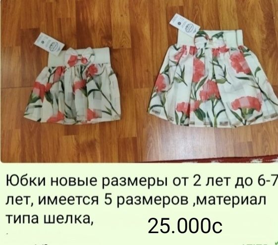 Юбка дж новая, юбка шёлковая