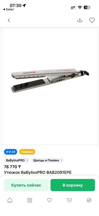 Babyliss PRO утюжок
