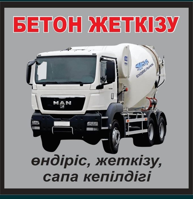 Бетон фундамент ке арналган