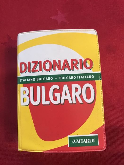 Речници английски италиански френски руски детска книжка на английски