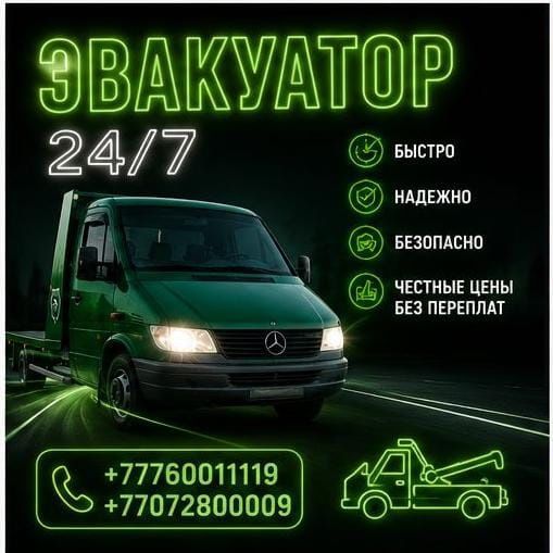 Услуги эвакуатор