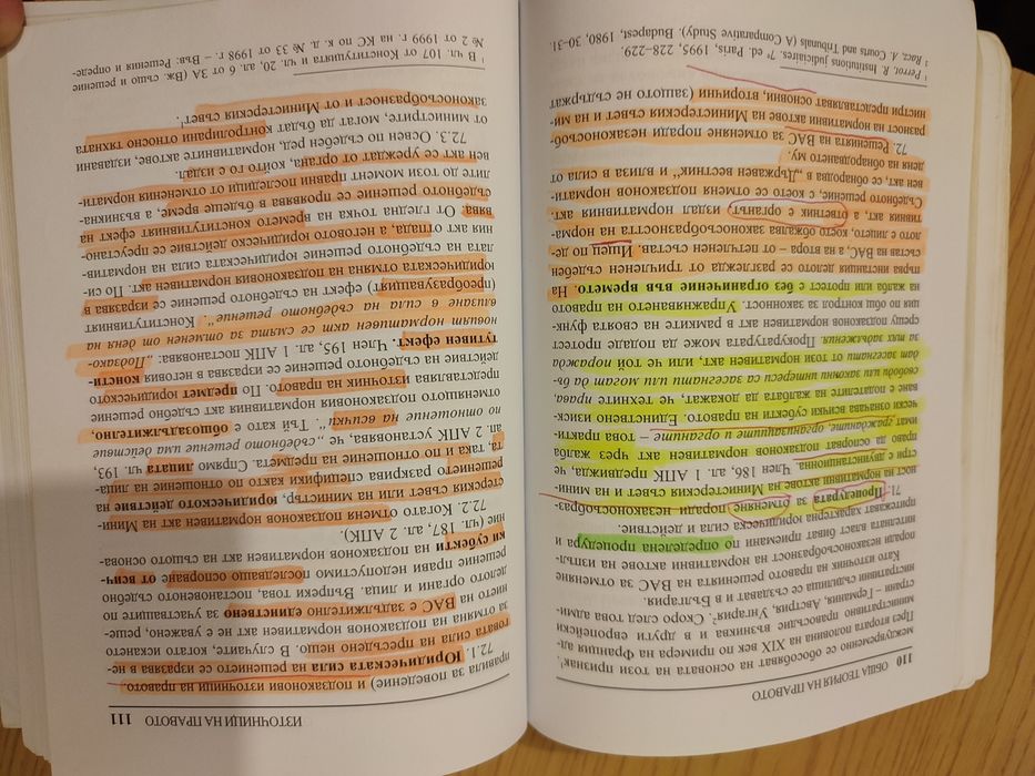 Обща теория на правото Росен Ташев