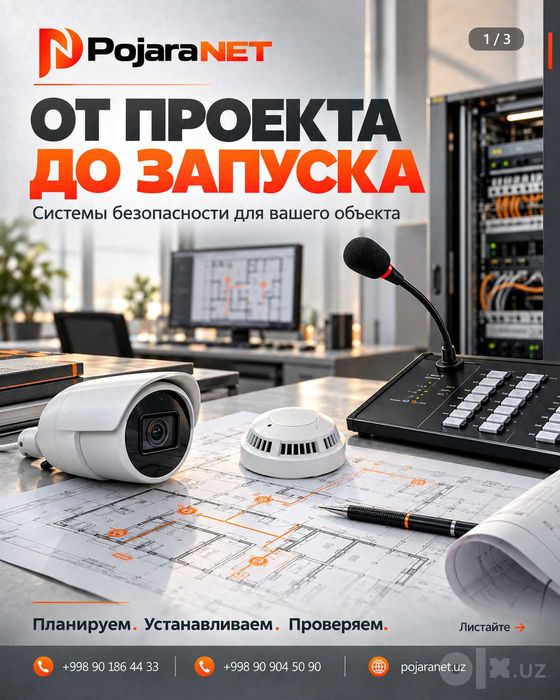 Система Оповещения и Эвакуаций | Пожарная охрана | Ташкент