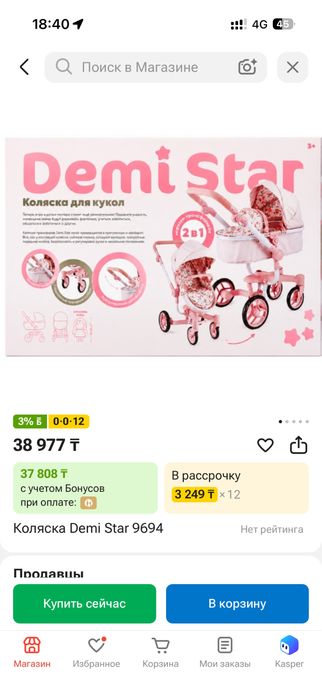 Продам коляску Demi Star для кукол