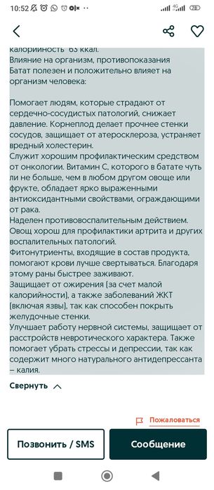 Батат  клубни 1500за кг