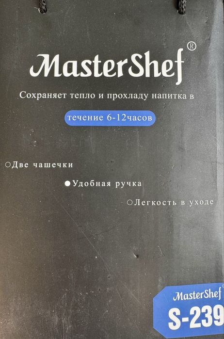 Термос (новый)