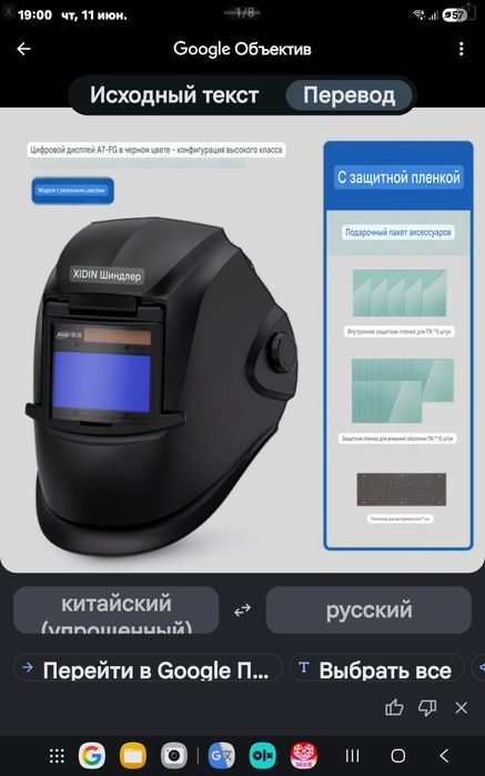 Продам сварочный маску хамелеон