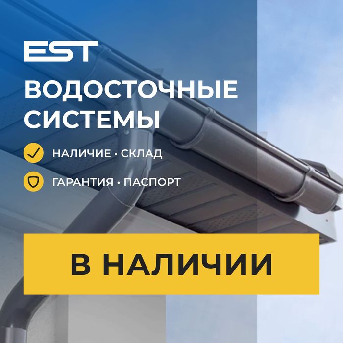 Водосток купить Караганда; Водосточная система металл купить; Вегапром