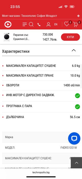 Пералня и сушилня LG F4DR510S1W