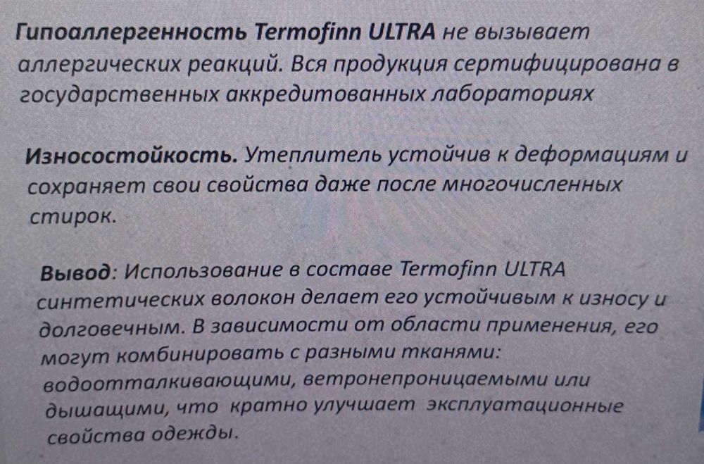 Утеплитель Термофин УЛЬТРА