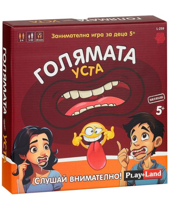 Чисто нова игра "Голамата уста"
