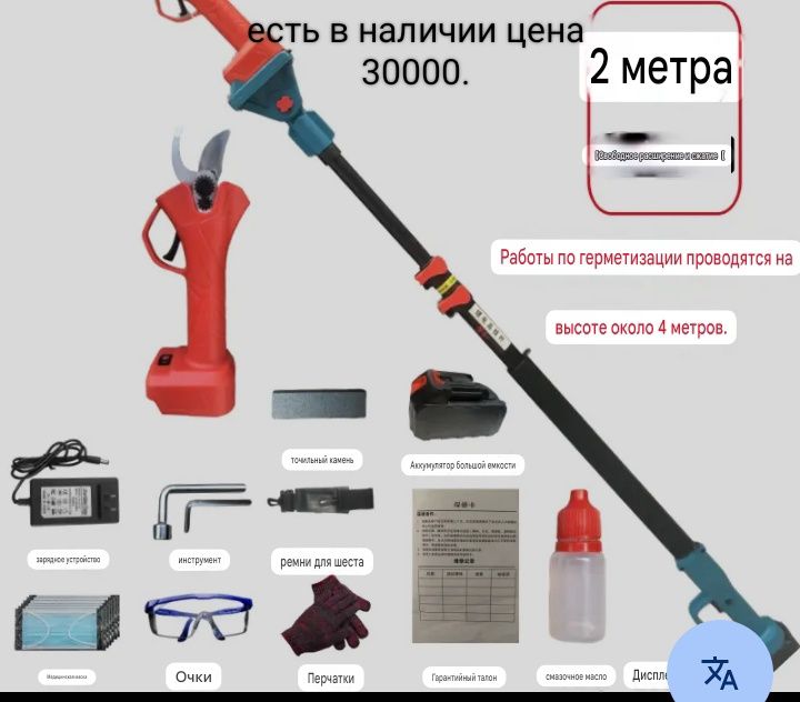 Секатор аккумуляторный