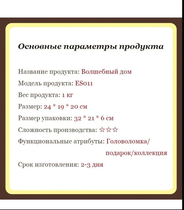 Румбокс "Волшебный дом Луны"
