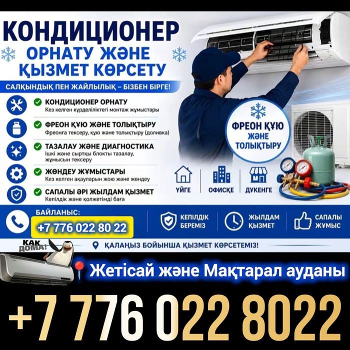 Заправка и ремонт кондиционеры