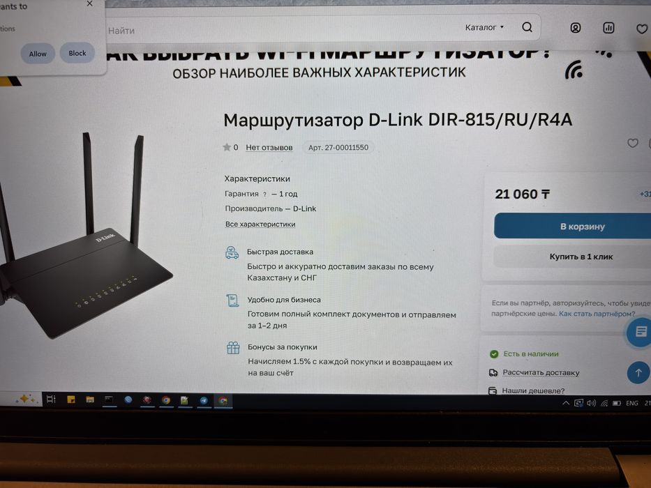 WiFi Роутер D-Link DIR815 5GHz