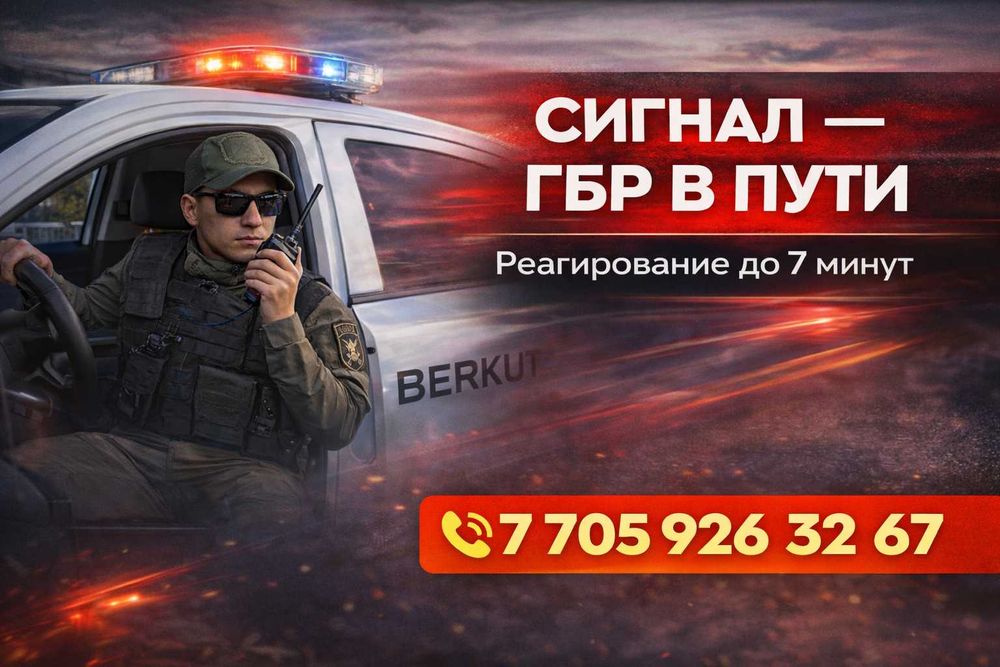 Охранно-пожарная сигнализация Астана | Тревожная кнопка + видео