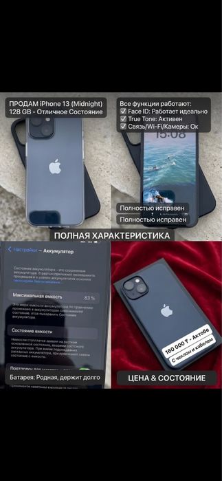 Айфон 13 83/Акум