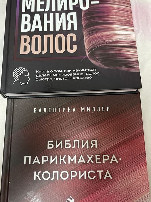 Книги парикмахера