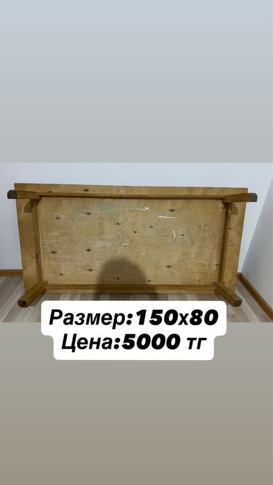 Жер стол сатамын!!!