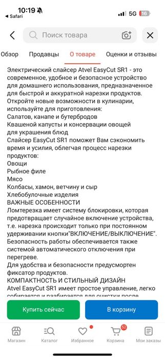 Электрический слайсер