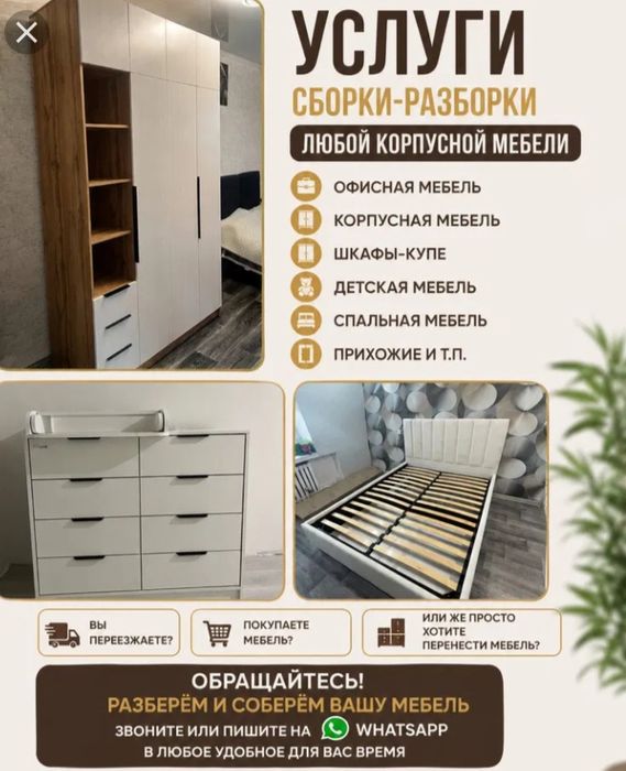 Сборщик мебели...